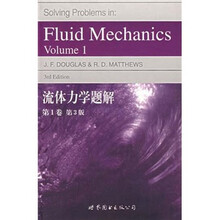 流体力学题解（第1卷）