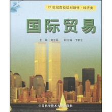国际贸易