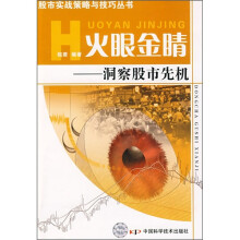 火眼金睛:洞察股市先机