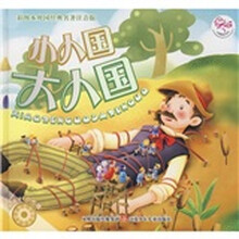 彩图本外国经典名著注音版：小人国大人国（附光盘）