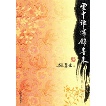 云中谁寄锦书来