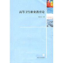 高等卫生职业教育论