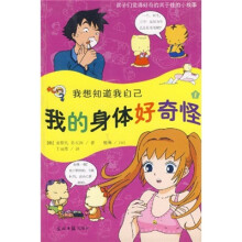 我想知道我自己：我的身体好奇怪