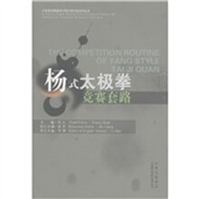 杨式太极拳竞赛套路（附光盘1张）