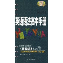 英语语法高中手册