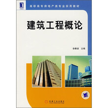 建筑工程概论