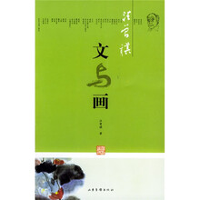 汪曾祺:文与画