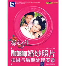 缘定今生Photoshop婚纱照片拍摄与后期处理实录