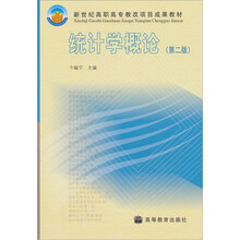 统计学概论（第2版）