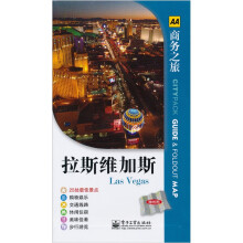 拉斯维加斯(附地图1份)(全彩)