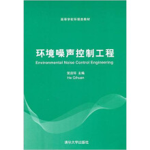 环境噪声控制工程