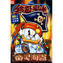 终极米迷·幽灵海盗