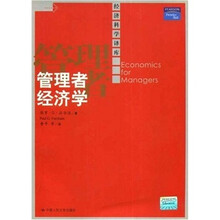 管理者经济学