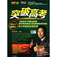 突破高考