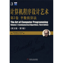 计算机程序设计艺术（第2卷）：半数值算法（英文版）（第3版）