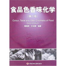 食品色香味化学