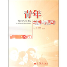 青年培养与活动