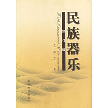 民族器乐