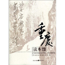 重庆读本