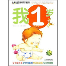 我1岁