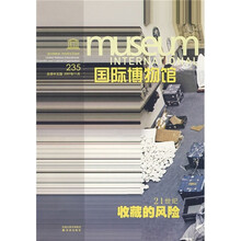 国际博物馆(第235期)