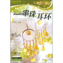 梦幻串珠：串珠耳环