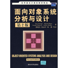 世界著名计算机教材精选：面向对象系统分析与设计（第2版）