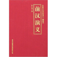 中国历代通俗演义（全10册）