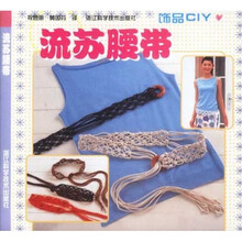 饰品CIY：流苏腰带