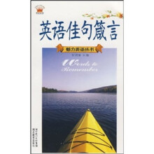 英语佳句箴言