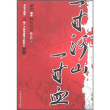 一寸河山一寸血