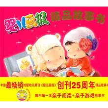 婴儿画报精品故事书(附盘)
