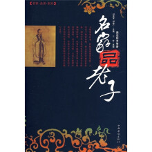 名家品老子