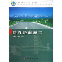 沥青路面施工