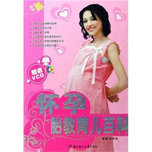 怀孕胎教育儿百科（附光盘1张）