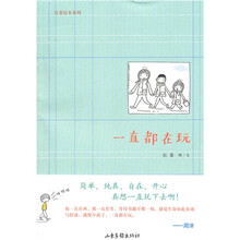 一直都在玩