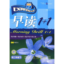 早读1+1(高2年级下)