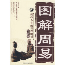 图解周易