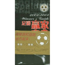 2003-2004足彩赢家宝典