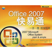 Office 2007快易通(全彩印刷)