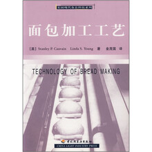 美国现代食品科技系列:面包加工工艺