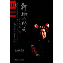 神树的约定:佤族女人心中的歌