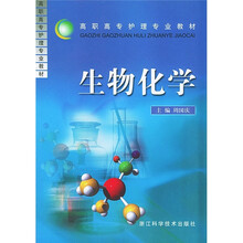 生物化学