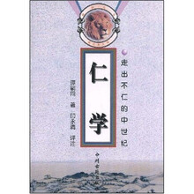 仁学