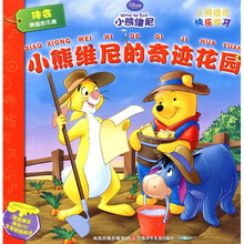 小熊维尼快乐学习系列：小熊维尼的奇迹花园（附CD光盘1张）