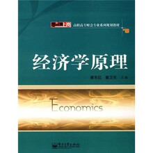 经济学原理