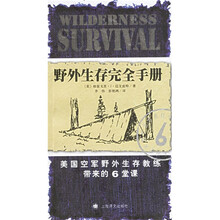 野外生存完全手册