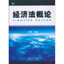 经济法概论（附光盘1张）