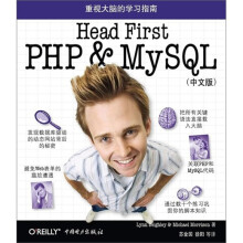 Head First PHP & MySQL（中文版）