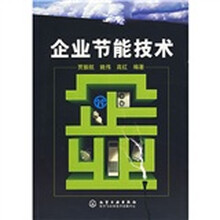 企业节能技术